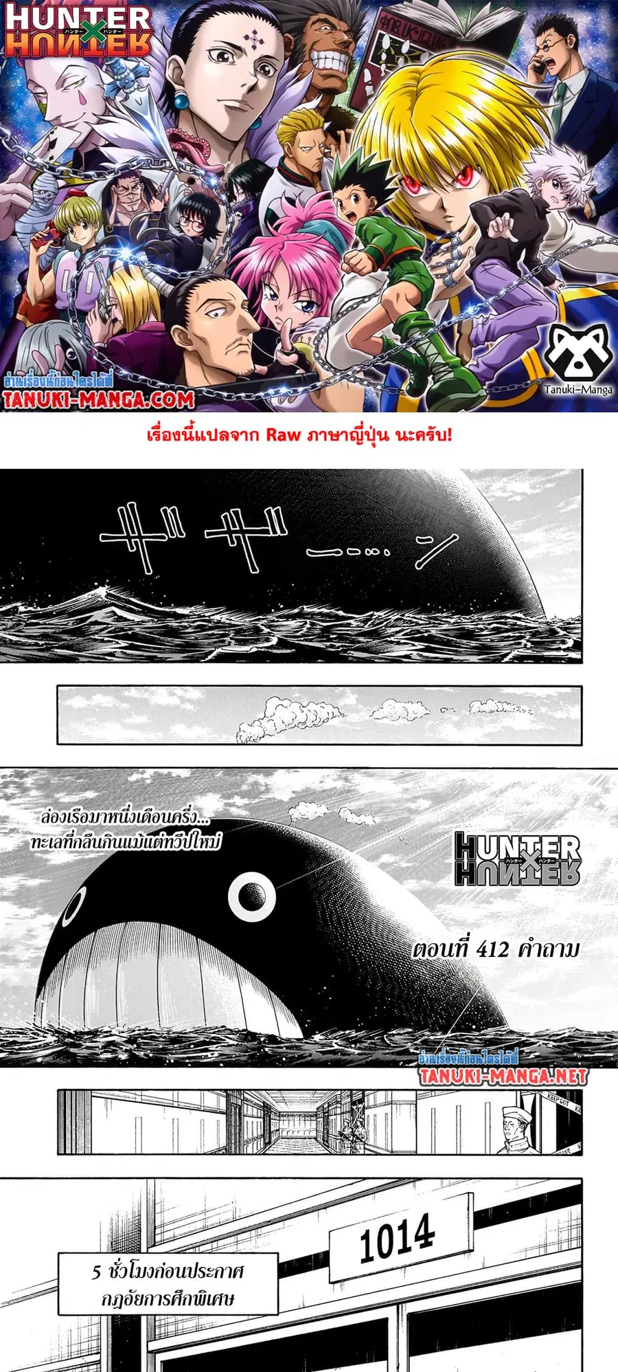 Hunter x Hunter ตอนที่ 412 หน้า 1