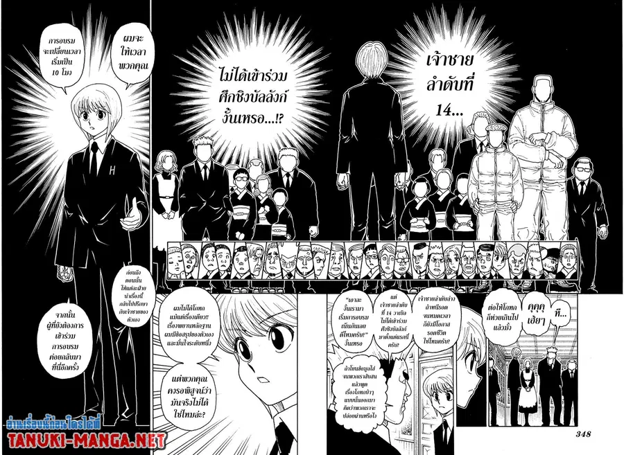 Hunter x Hunter ตอนที่ 412 หน้า 2