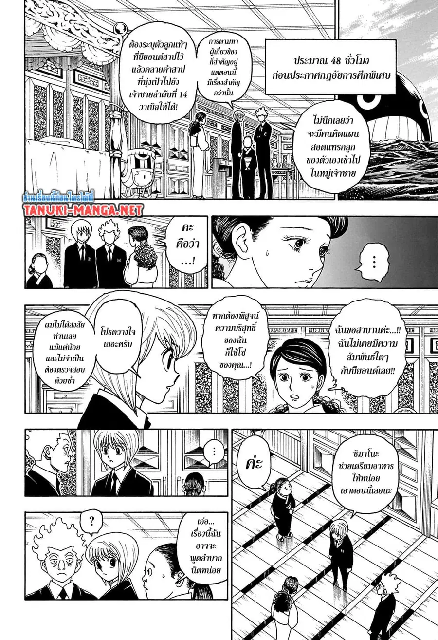 Hunter x Hunter ตอนที่ 412 หน้า 3