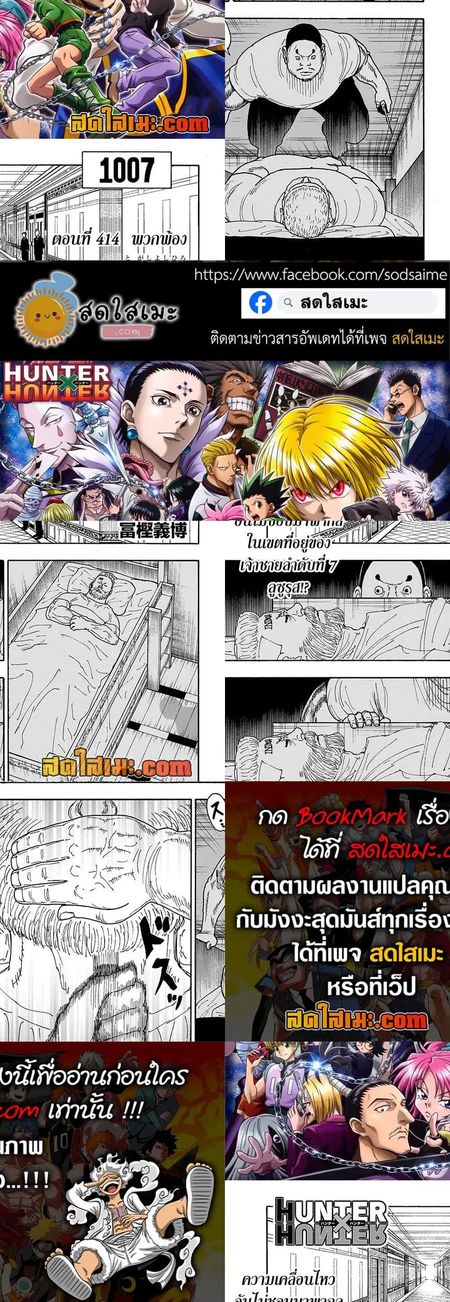 Hunter x Hunter ตอนที่ 414 หน้า 1