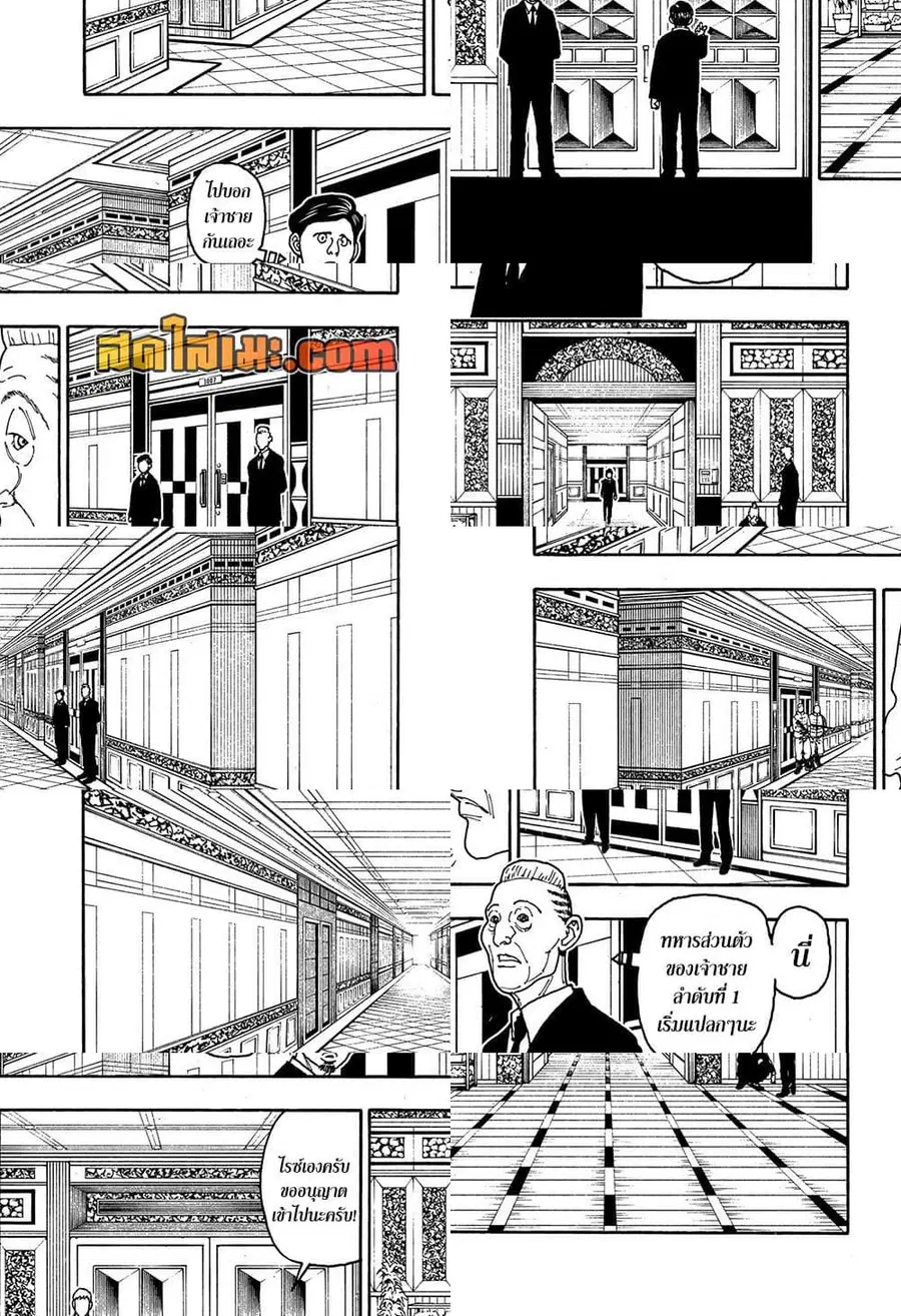 Hunter x Hunter ตอนที่ 414 หน้า 3