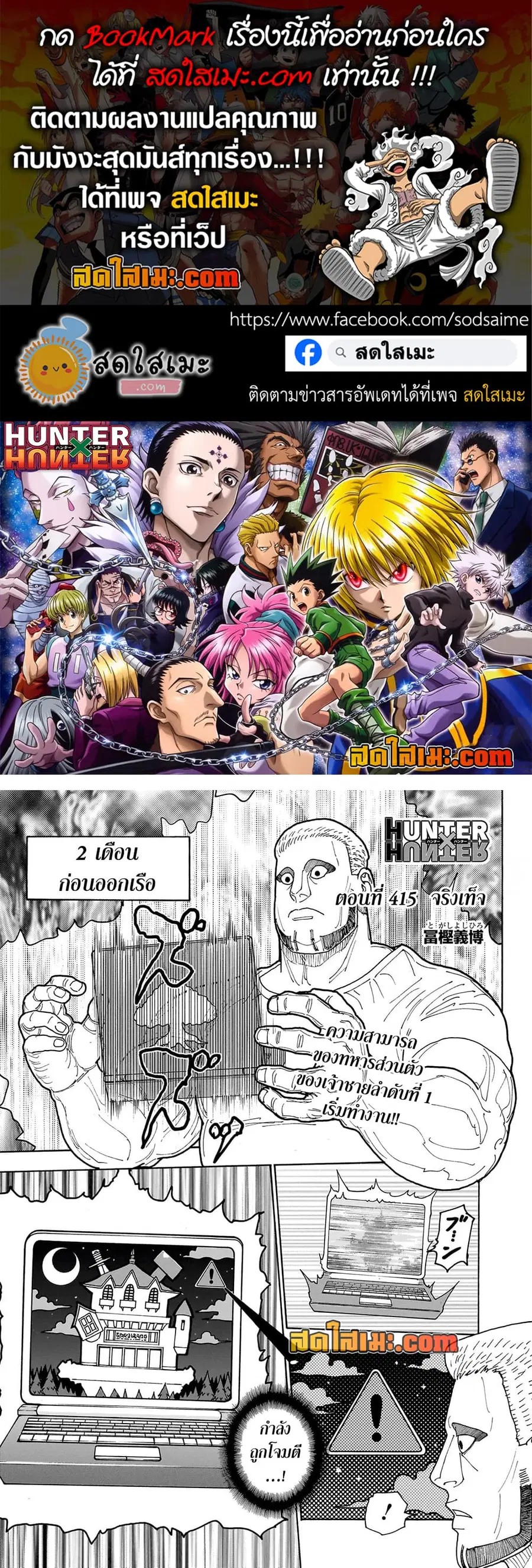 Hunter x Hunter ตอนที่ 415 หน้า 1