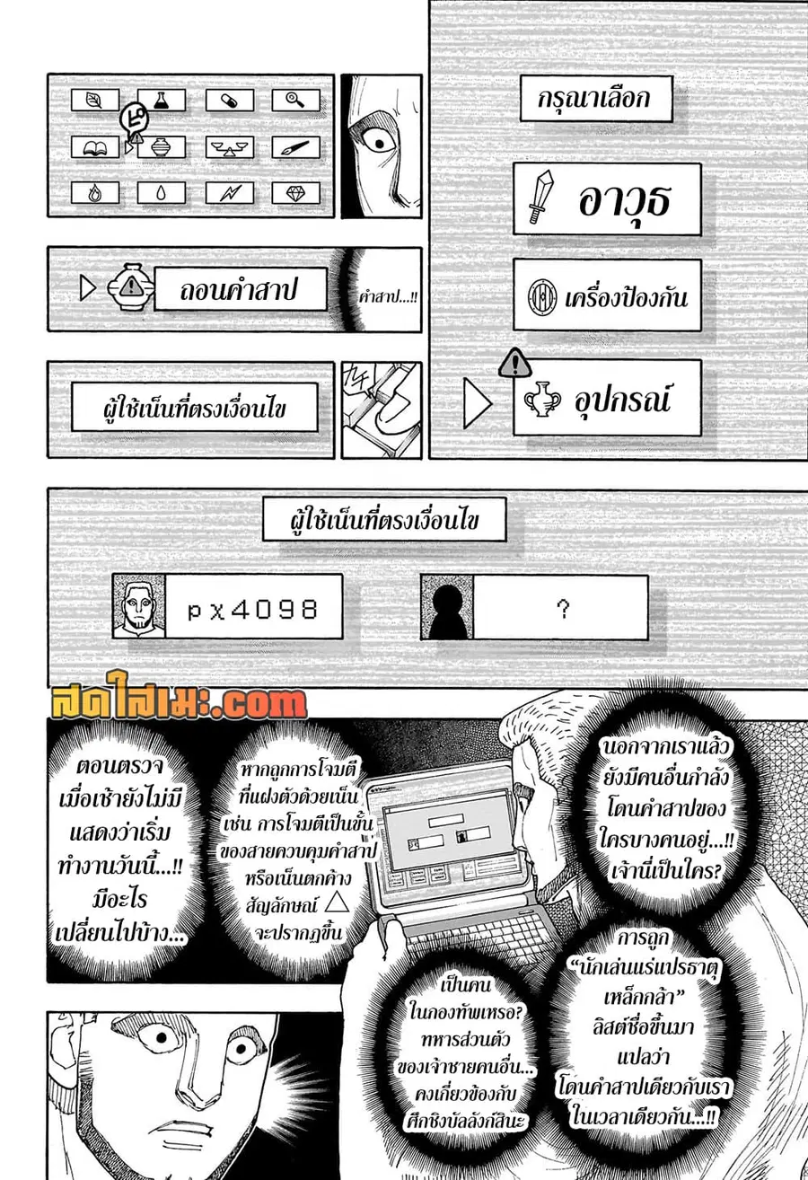 Hunter x Hunter ตอนที่ 415 หน้า 2