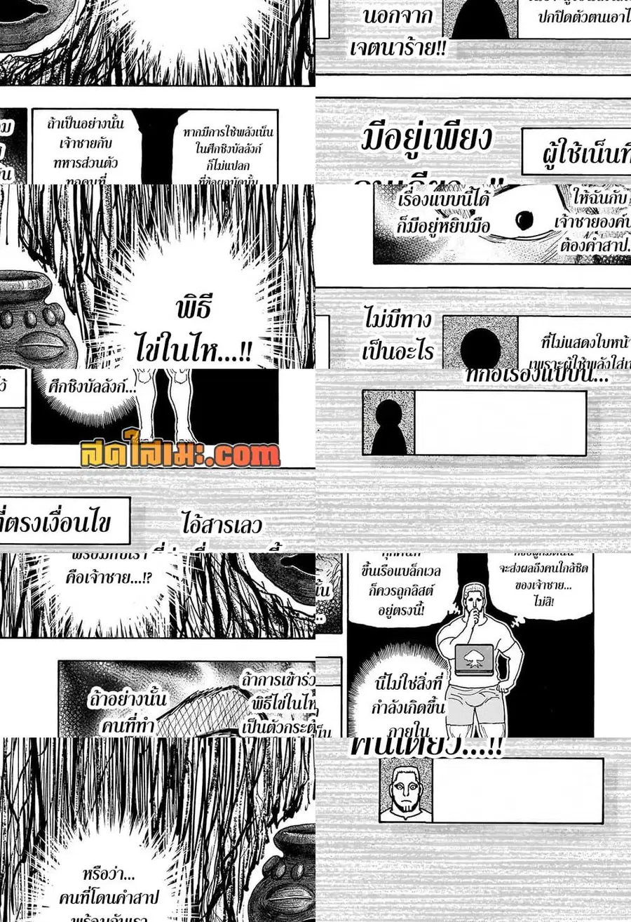 Hunter x Hunter ตอนที่ 415 หน้า 3