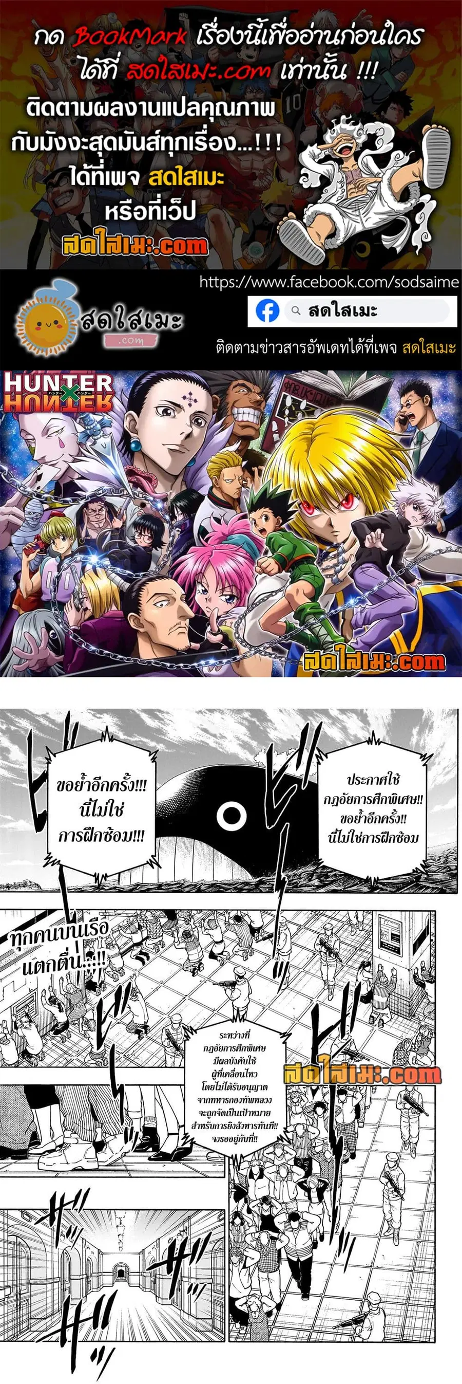 Hunter x Hunter ตอนที่ 416 หน้า 1