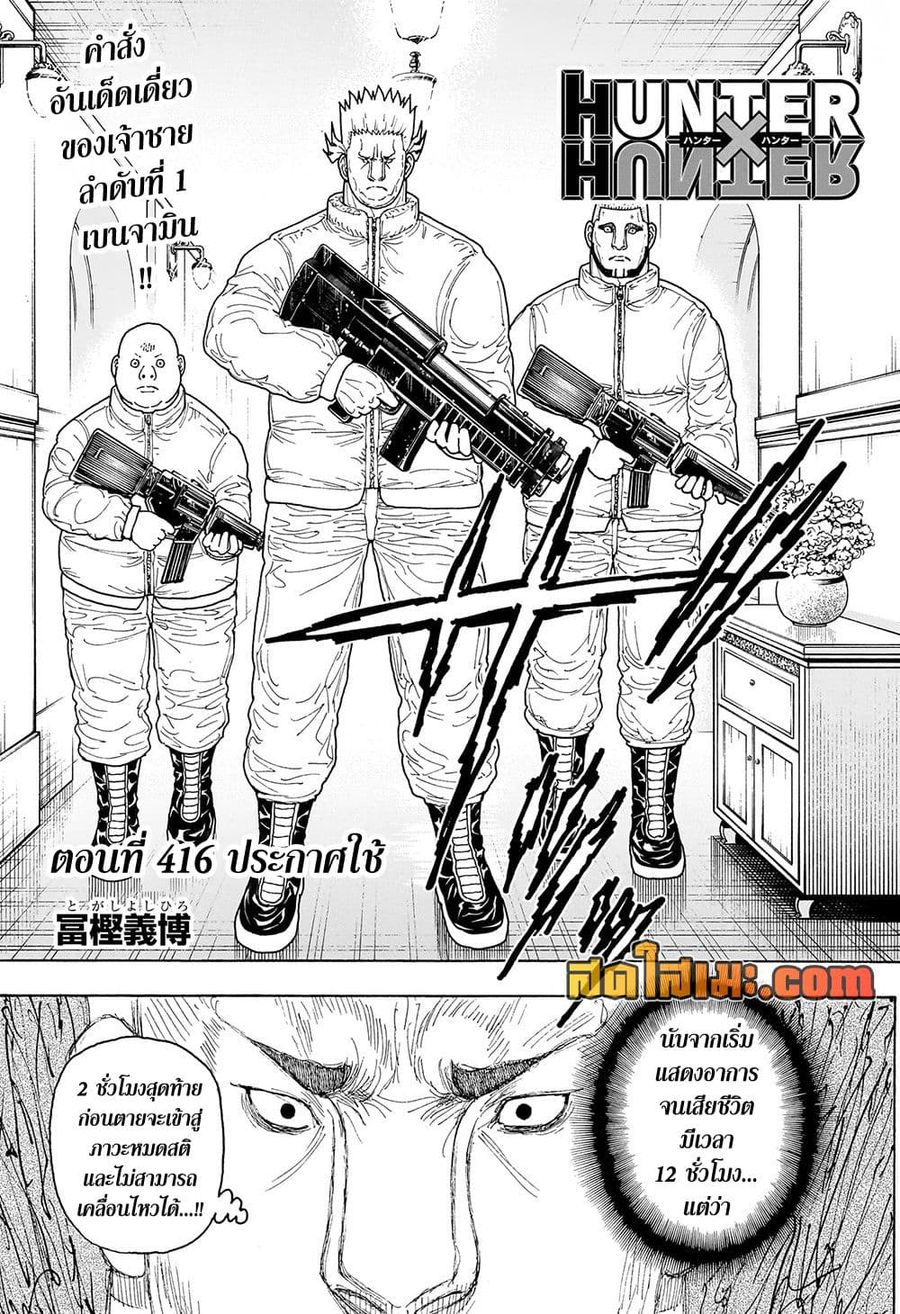 Hunter x Hunter ตอนที่ 416 หน้า 2