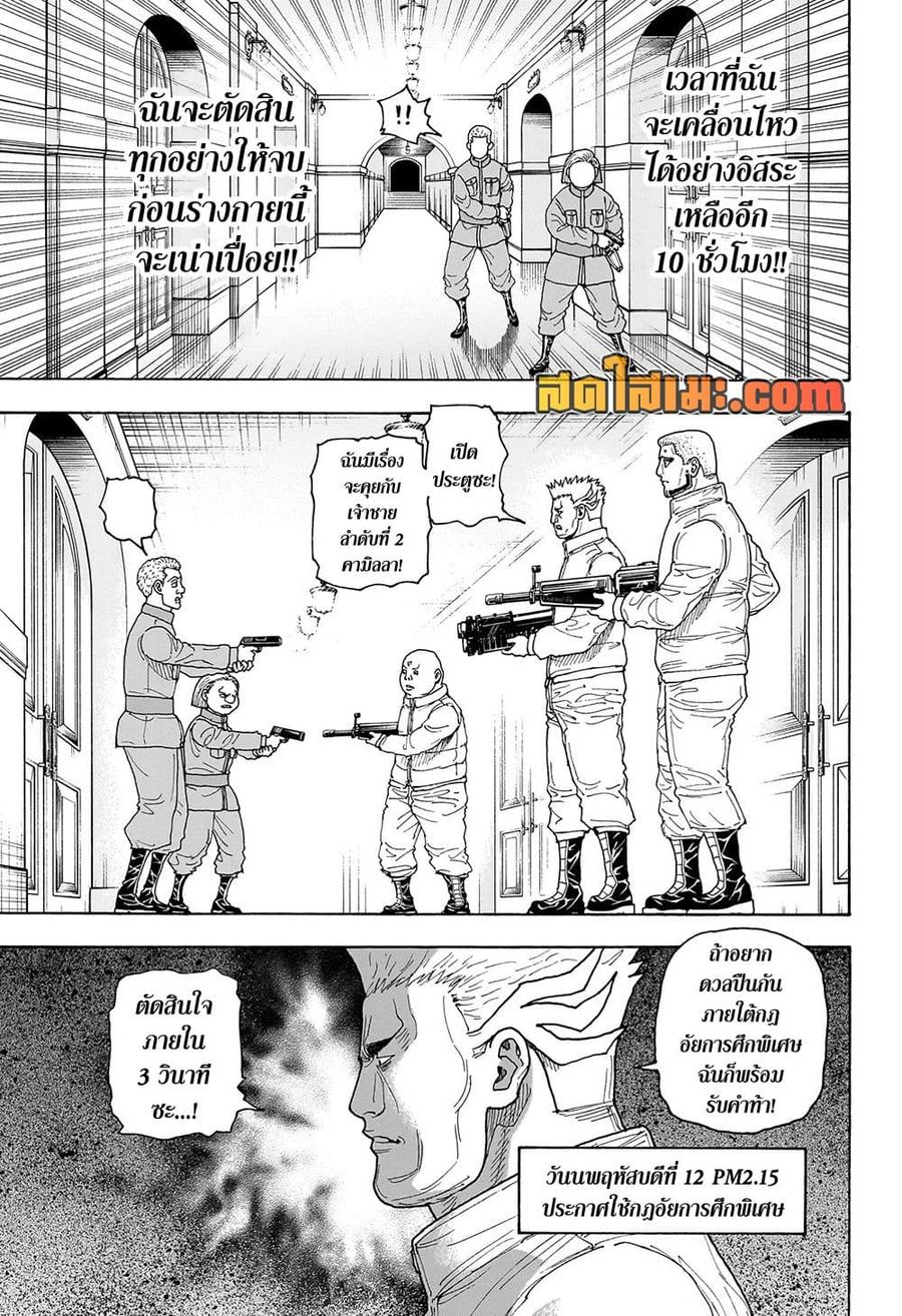 Hunter x Hunter ตอนที่ 416 หน้า 3