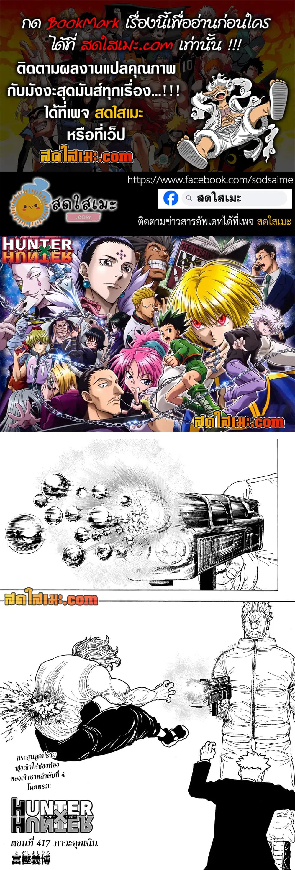 Hunter x Hunter ตอนที่ 417 หน้า 1
