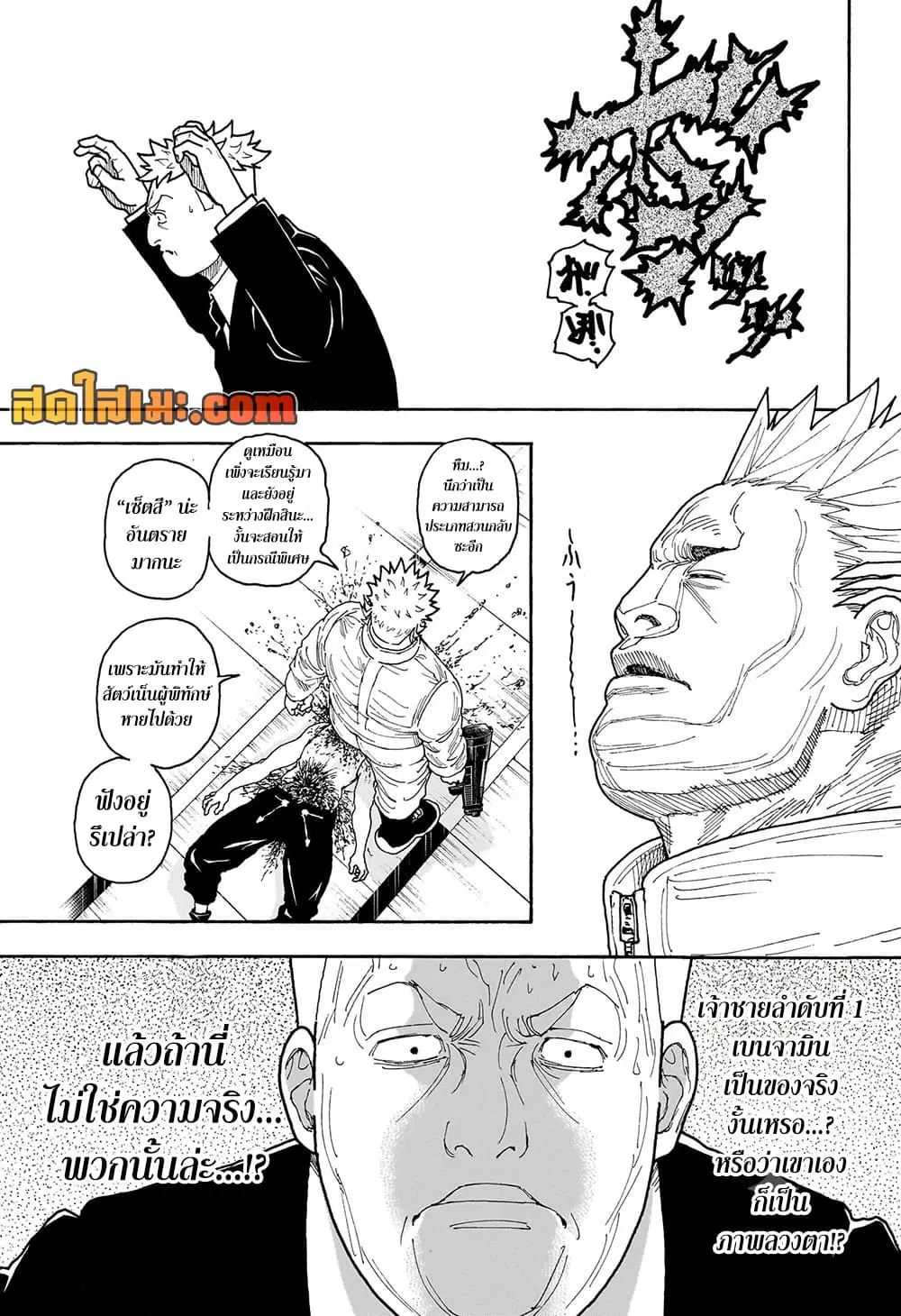 Hunter x Hunter ตอนที่ 417 หน้า 3