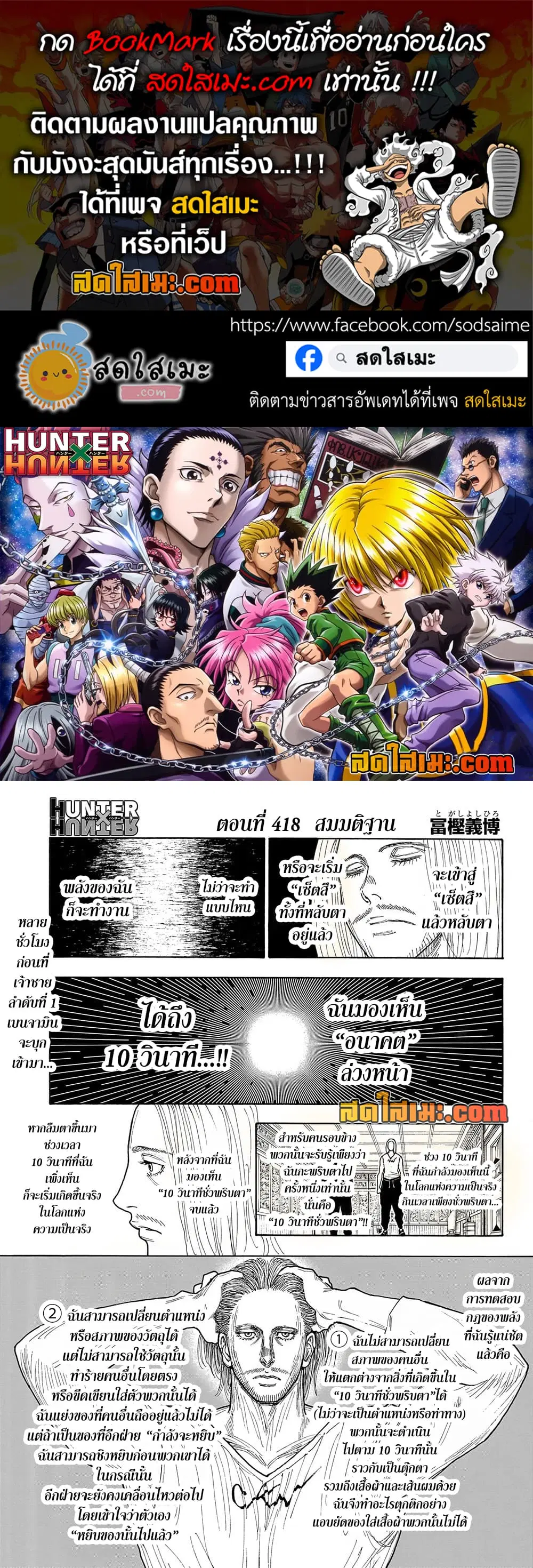 Hunter x Hunter ตอนที่ 418 หน้า 1
