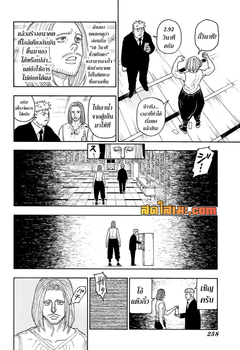Hunter x Hunter ตอนที่ 418 หน้า 2