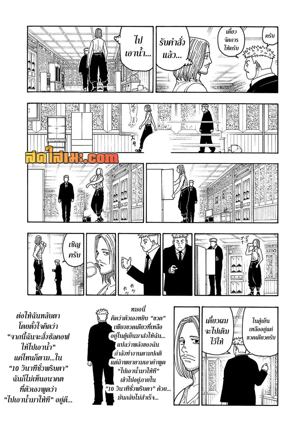 Hunter x Hunter ตอนที่ 418 หน้า 3