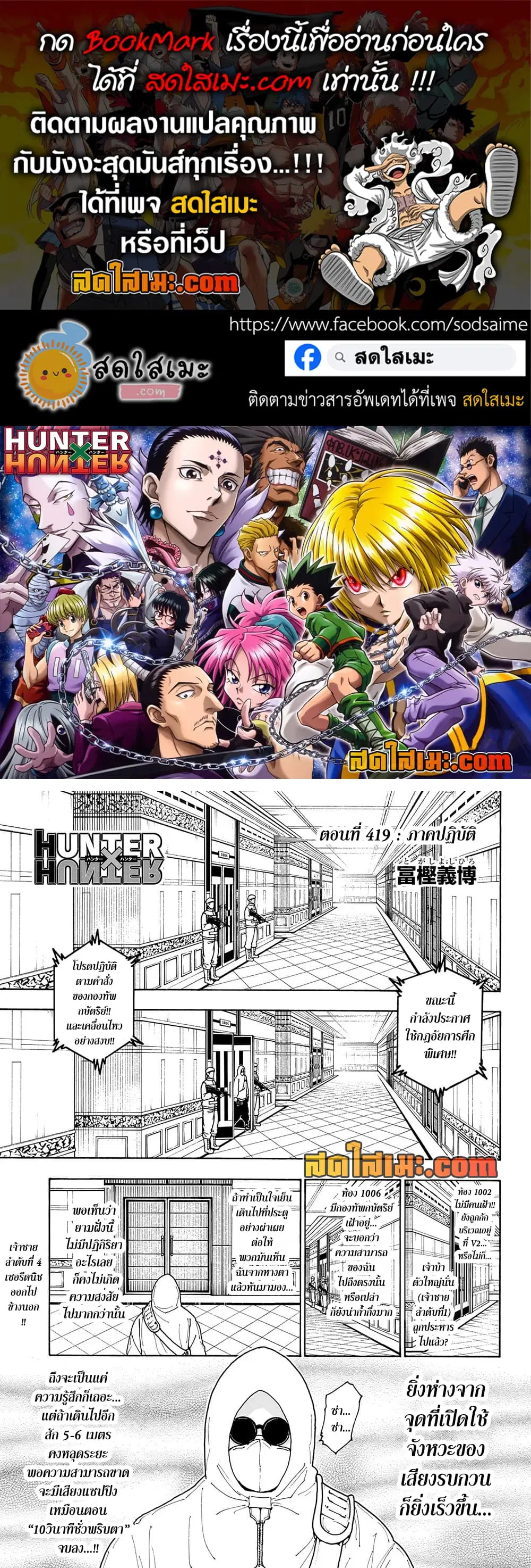 Hunter x Hunter ตอนที่ 419 หน้า 1