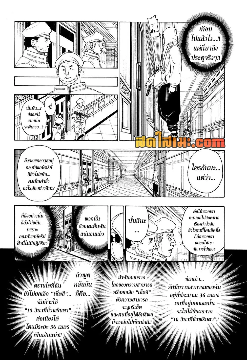 Hunter x Hunter ตอนที่ 419 หน้า 3