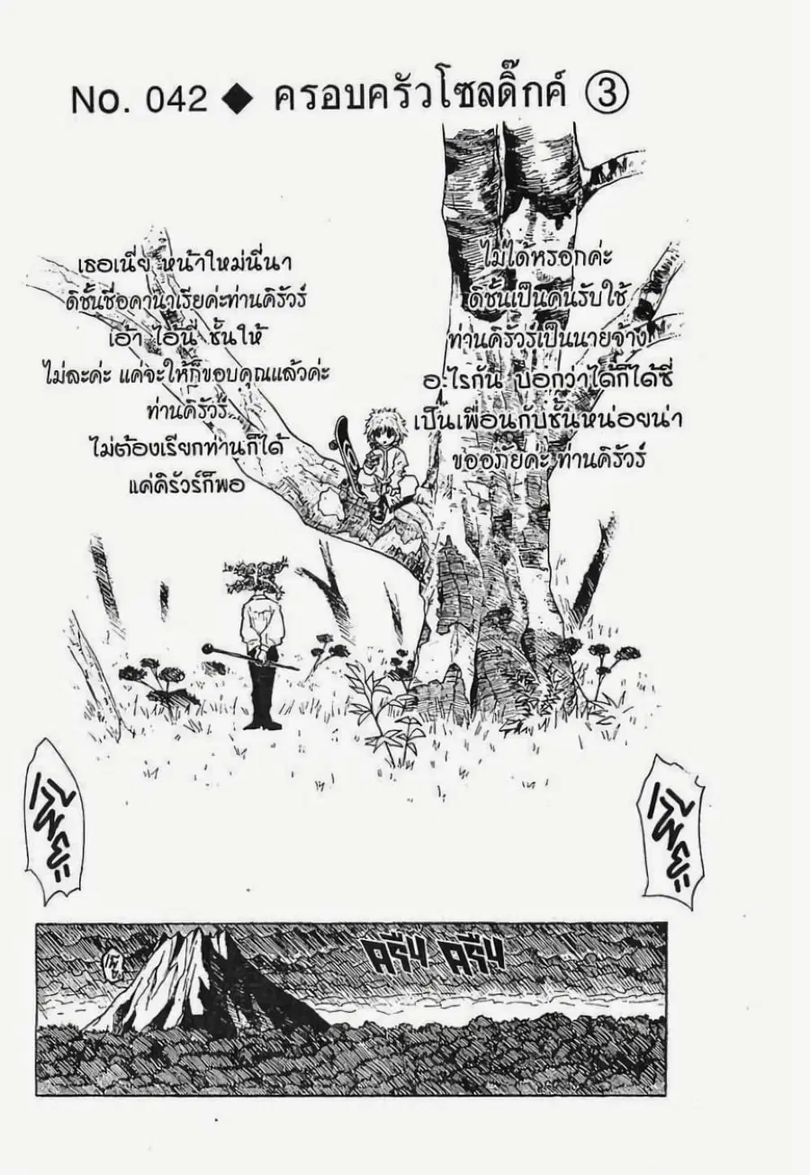 Hunter x Hunter ตอนที่ 42 หน้า 1
