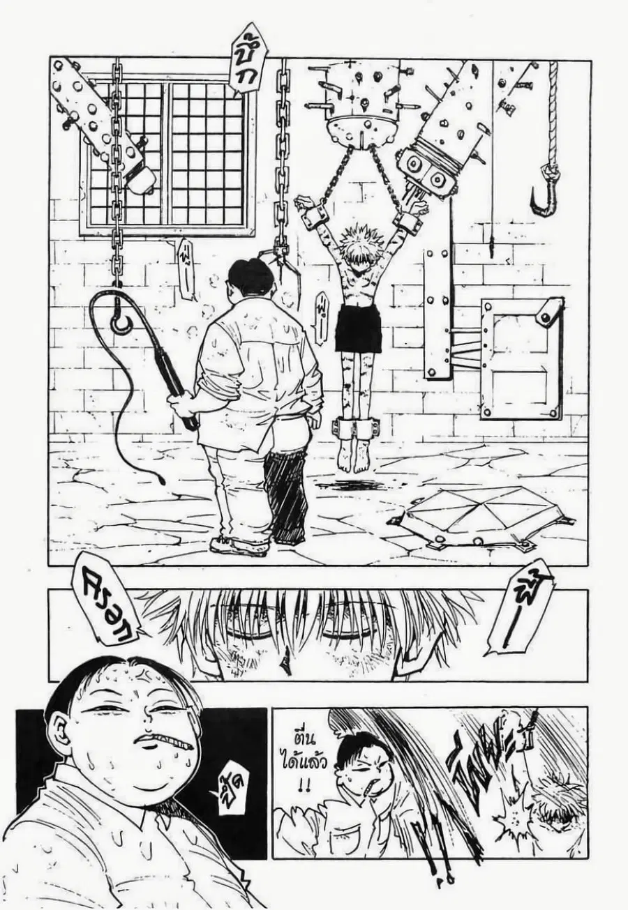 Hunter x Hunter ตอนที่ 42 หน้า 2