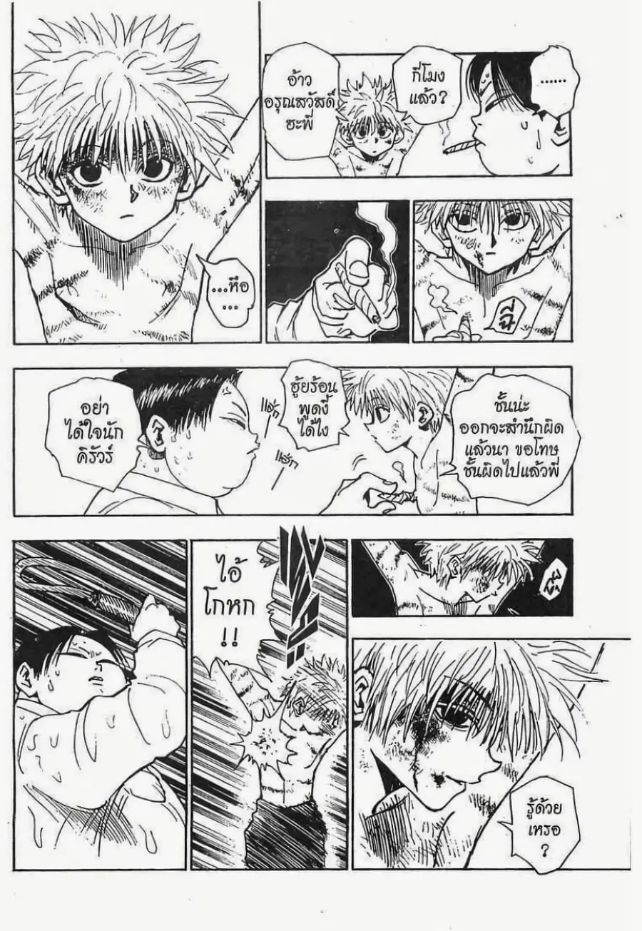 Hunter x Hunter ตอนที่ 42 หน้า 3