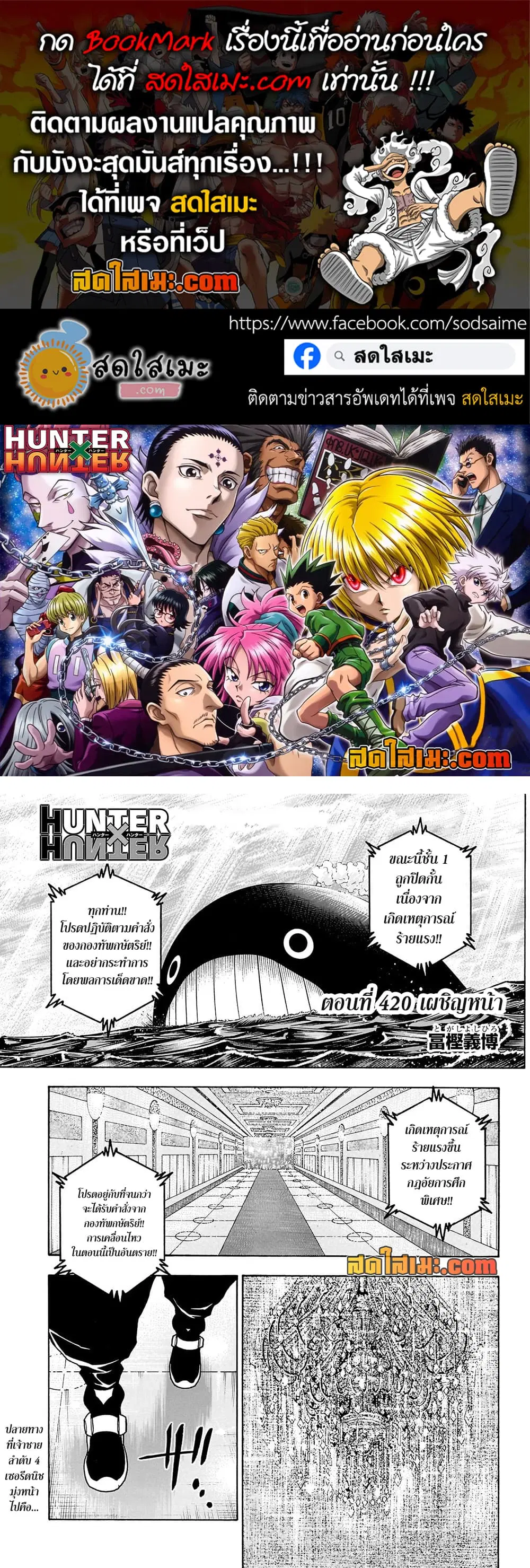 Hunter x Hunter ตอนที่ 420 หน้า 1