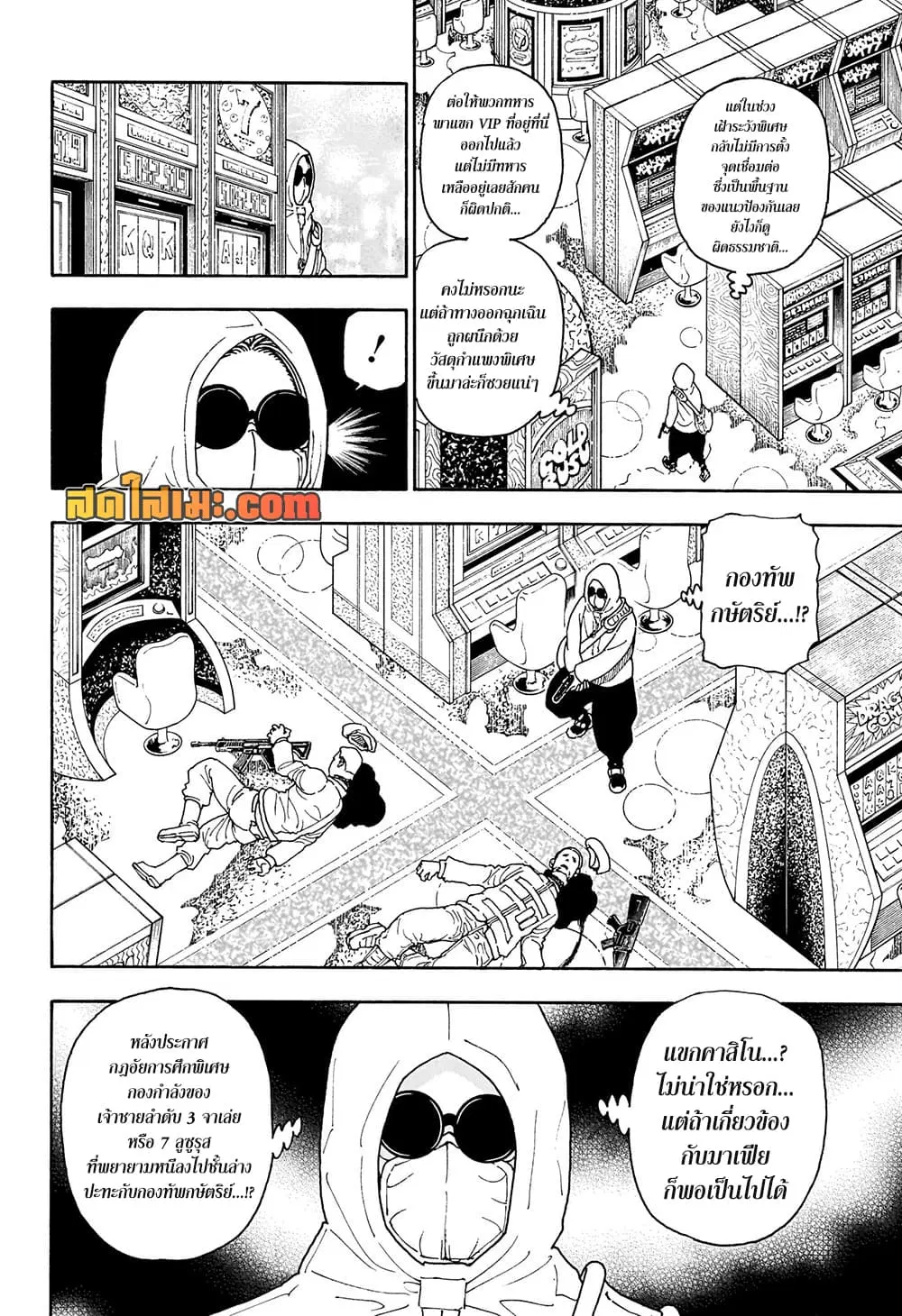 Hunter x Hunter ตอนที่ 420 หน้า 3