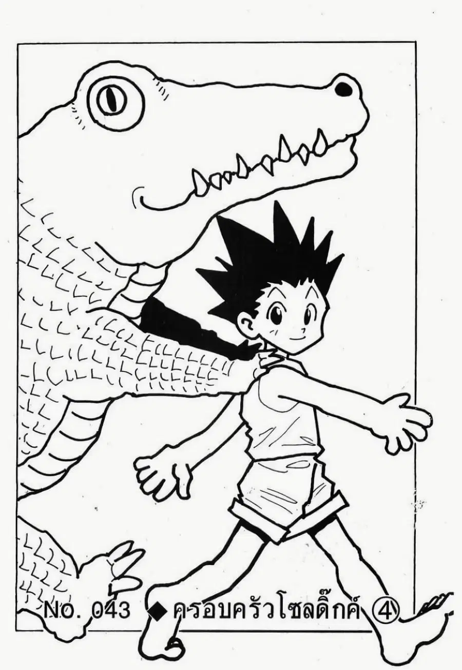 Hunter x Hunter ตอนที่ 43 หน้า 1
