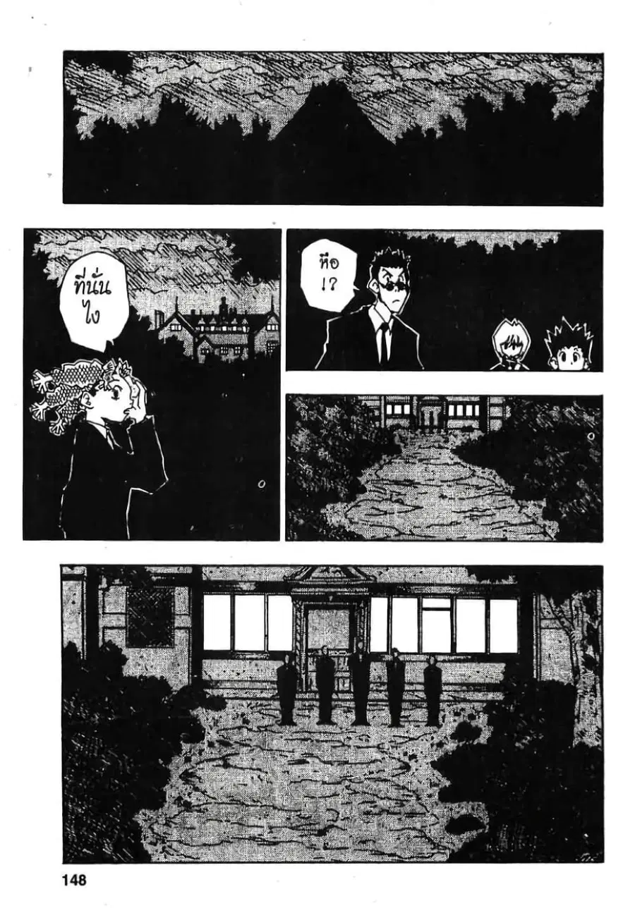 Hunter x Hunter ตอนที่ 43 หน้า 2
