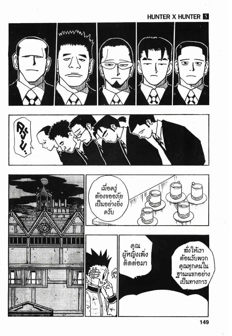 Hunter x Hunter ตอนที่ 43 หน้า 3