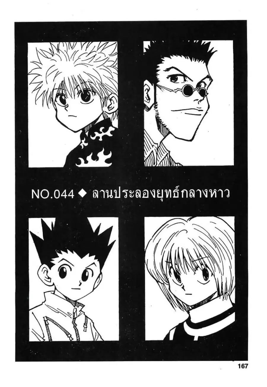 Hunter x Hunter ตอนที่ 44 หน้า 1