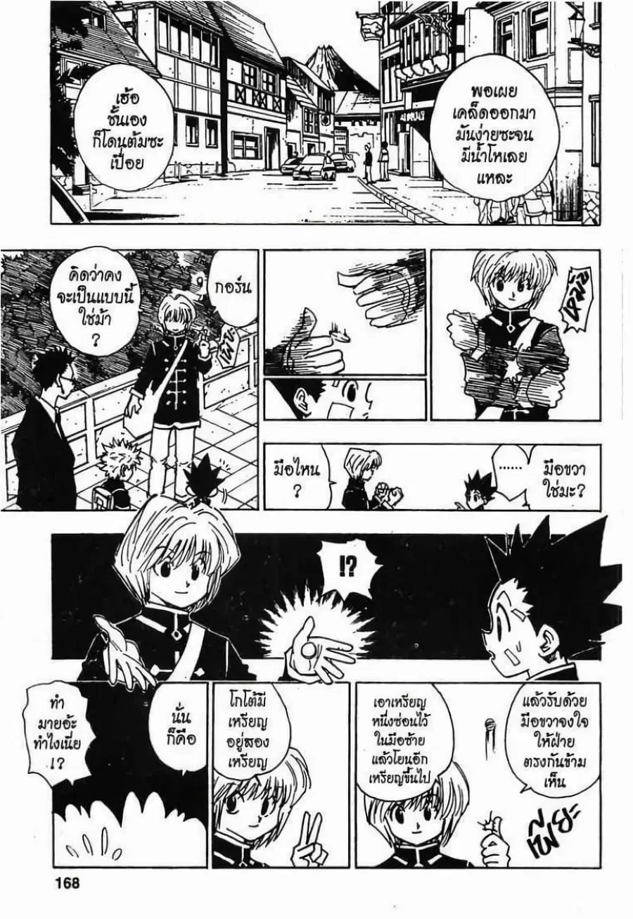 Hunter x Hunter ตอนที่ 44 หน้า 2