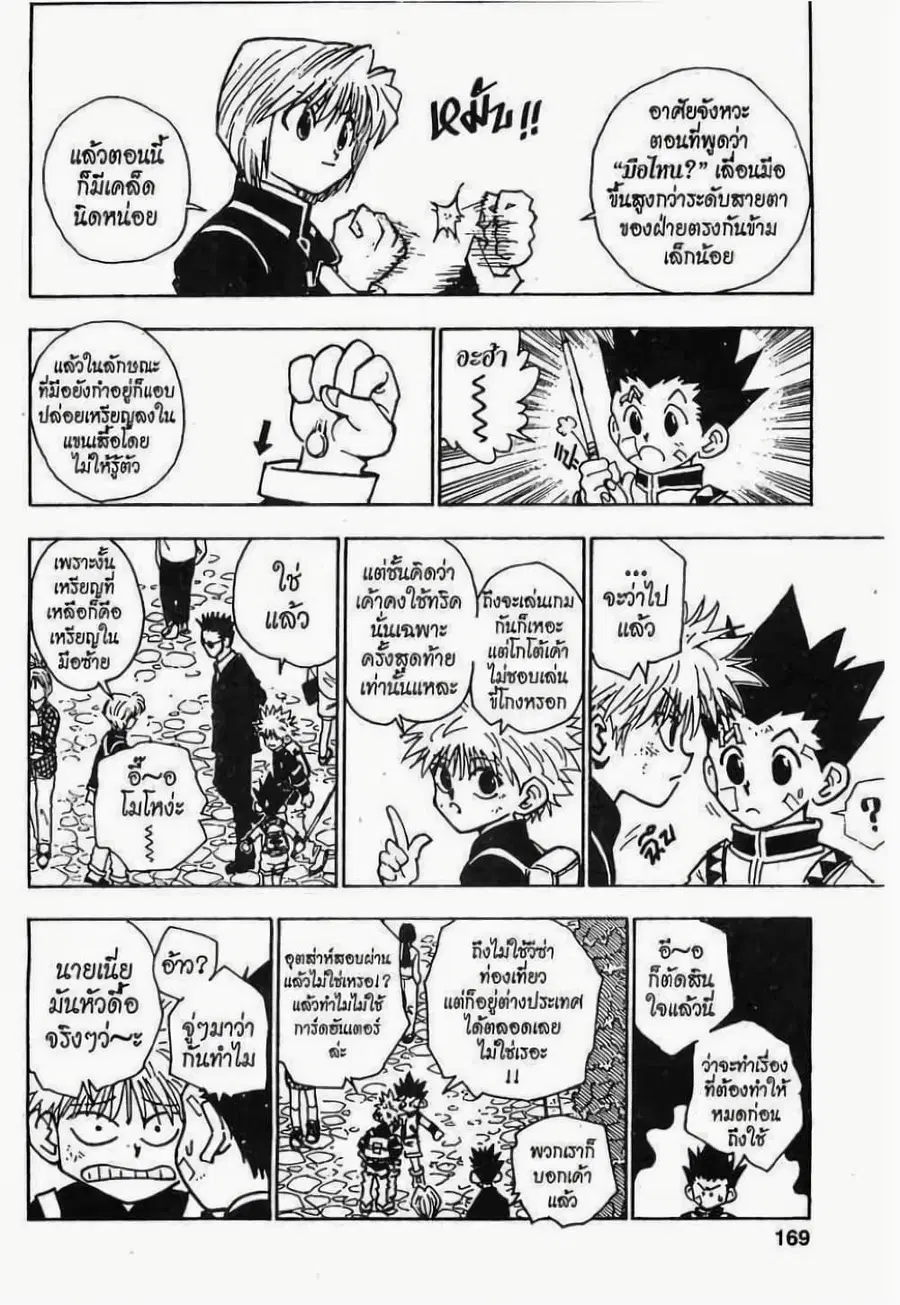 Hunter x Hunter ตอนที่ 44 หน้า 3