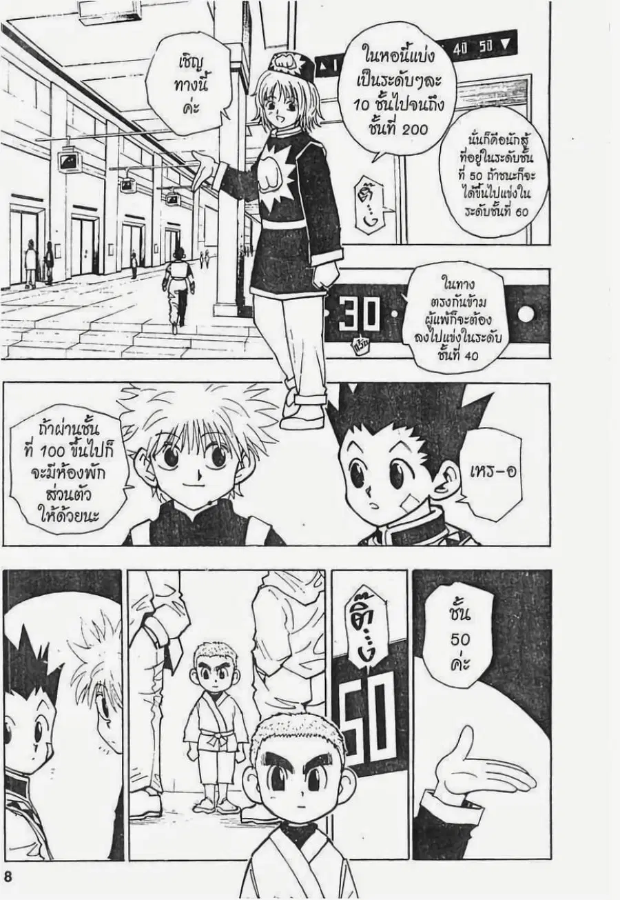 Hunter x Hunter ตอนที่ 45 หน้า 2
