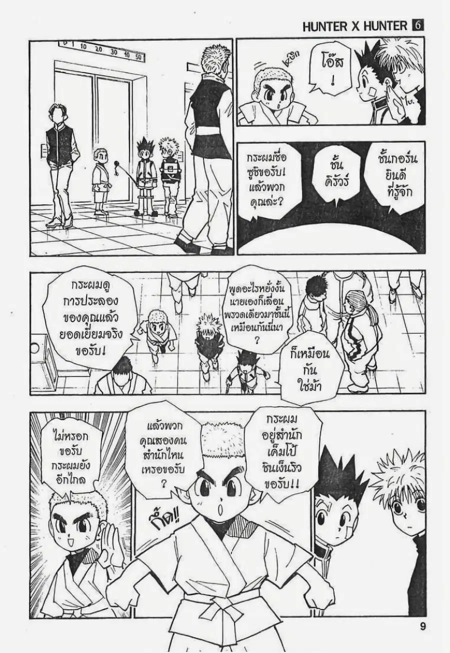 Hunter x Hunter ตอนที่ 45 หน้า 3