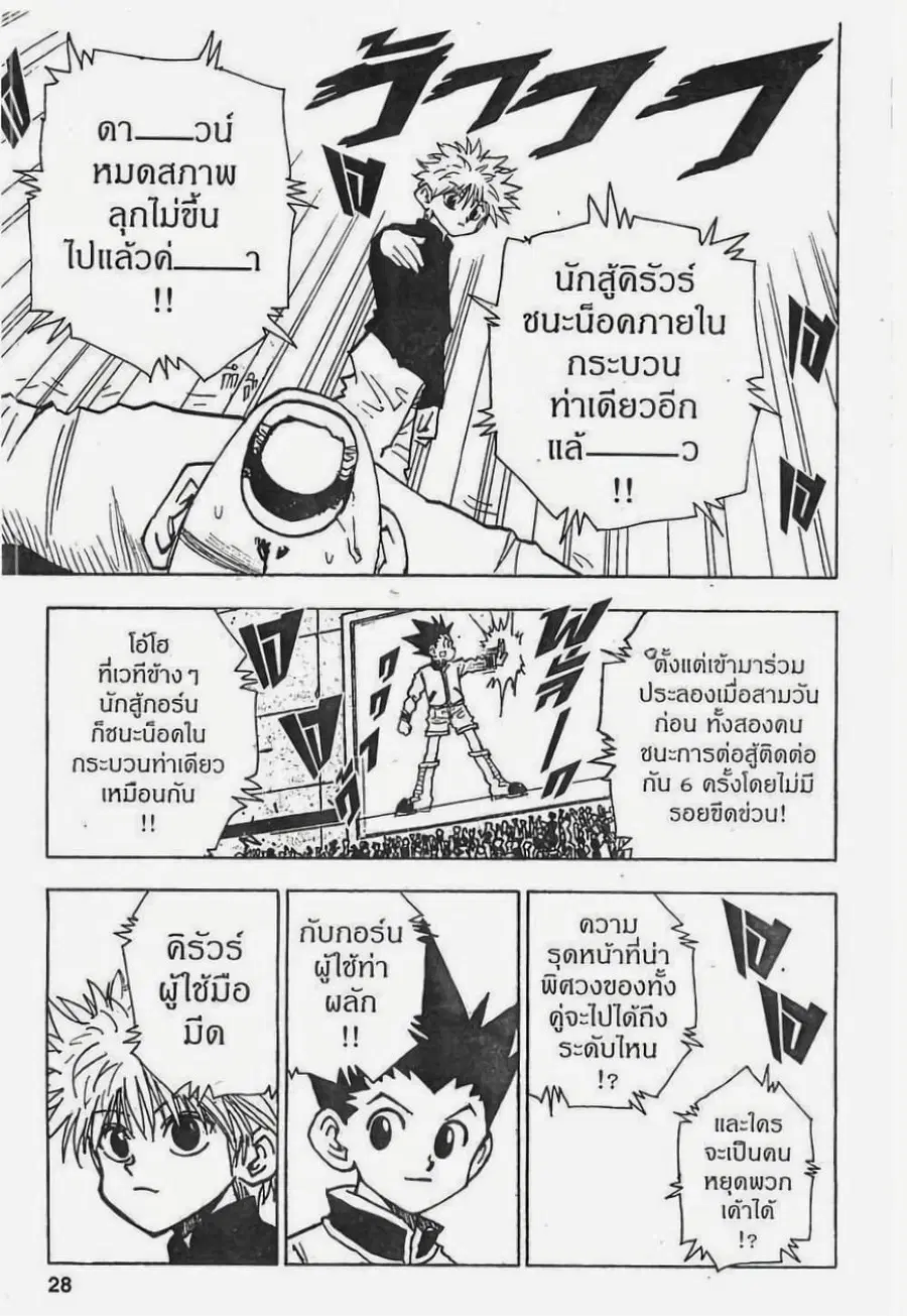 Hunter x Hunter ตอนที่ 46 หน้า 2
