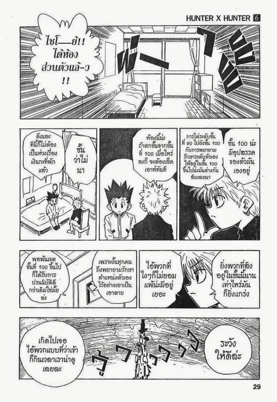 Hunter x Hunter ตอนที่ 46 หน้า 3