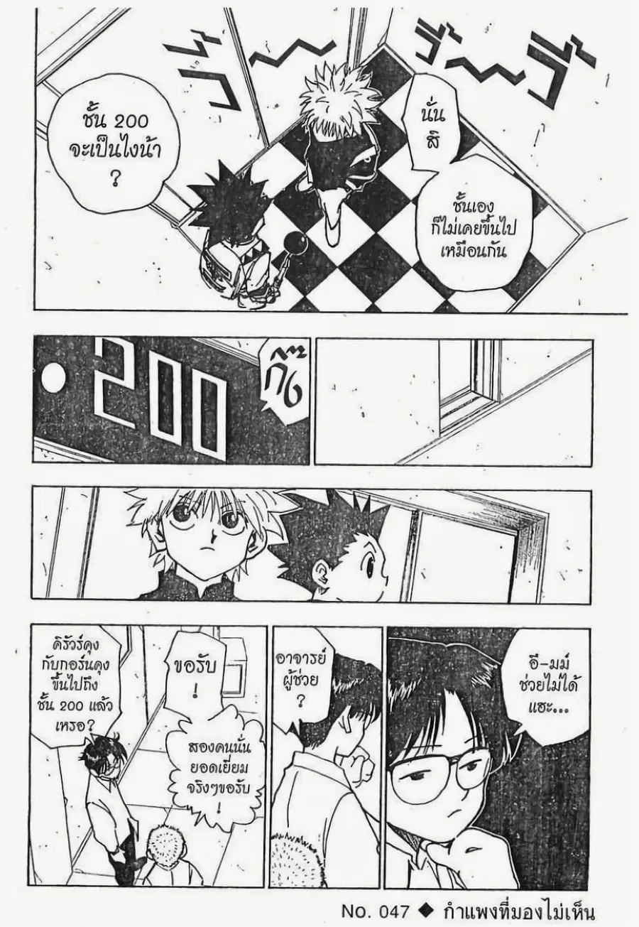 Hunter x Hunter ตอนที่ 47 หน้า 1