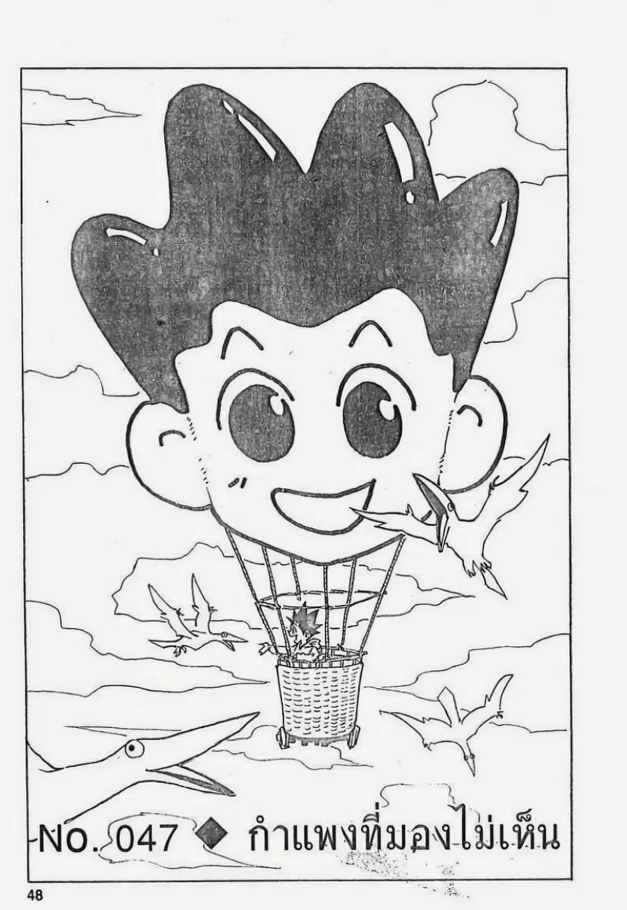 Hunter x Hunter ตอนที่ 47 หน้า 2