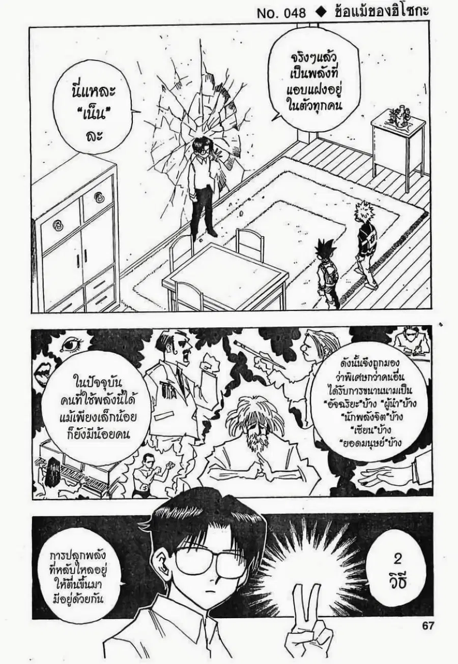 Hunter x Hunter ตอนที่ 48 หน้า 1
