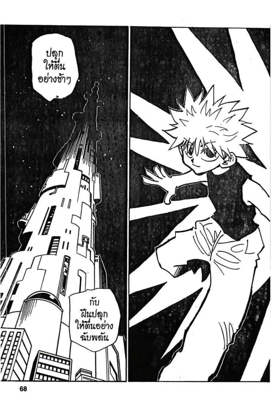 Hunter x Hunter ตอนที่ 48 หน้า 2