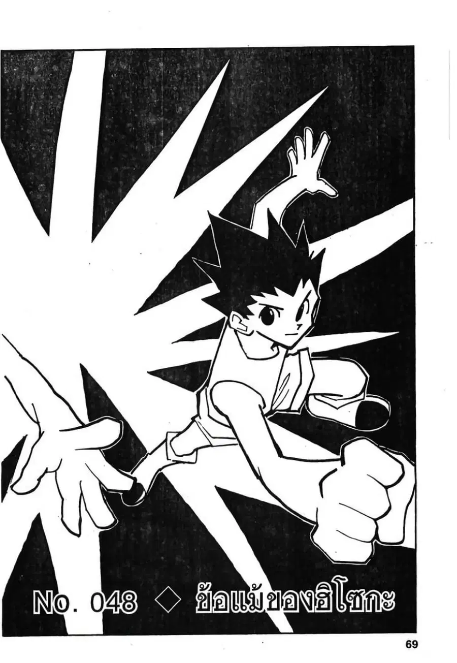 Hunter x Hunter ตอนที่ 48 หน้า 3