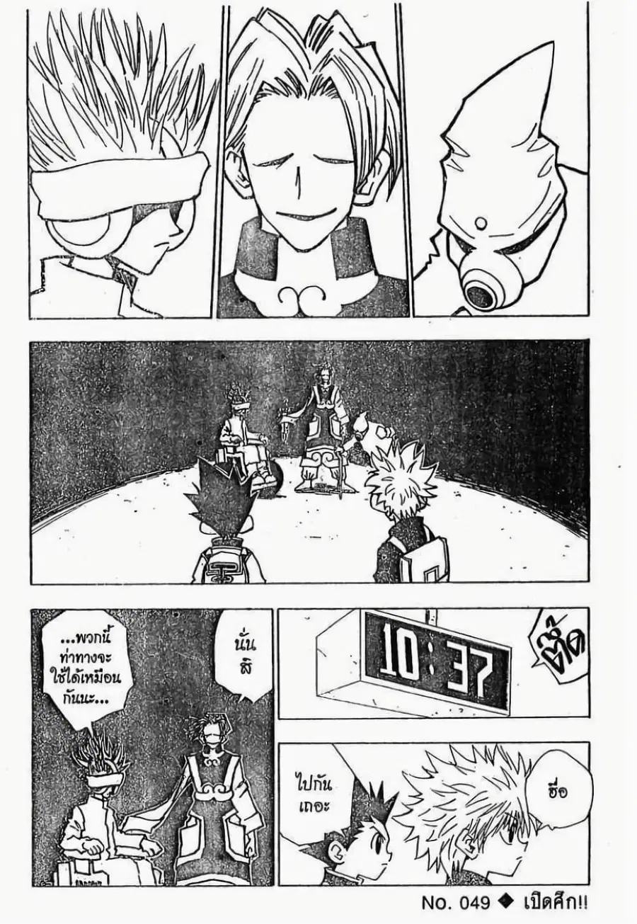 Hunter x Hunter ตอนที่ 49 หน้า 1