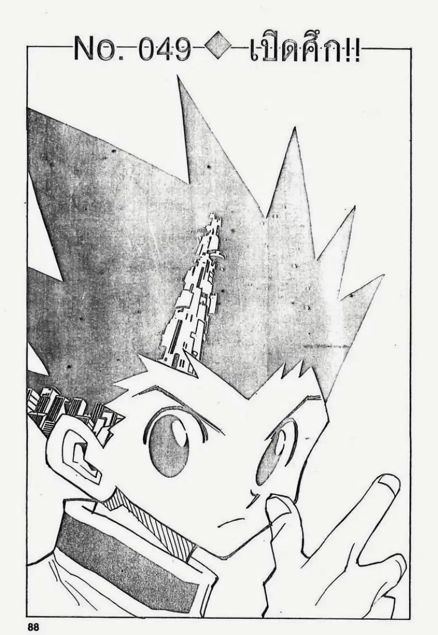 Hunter x Hunter ตอนที่ 49 หน้า 2