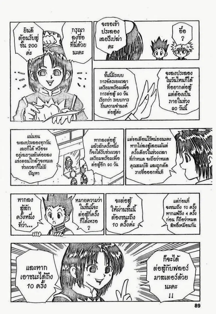 Hunter x Hunter ตอนที่ 49 หน้า 3
