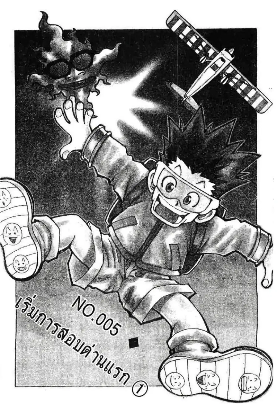 Hunter x Hunter ตอนที่ 5 หน้า 1