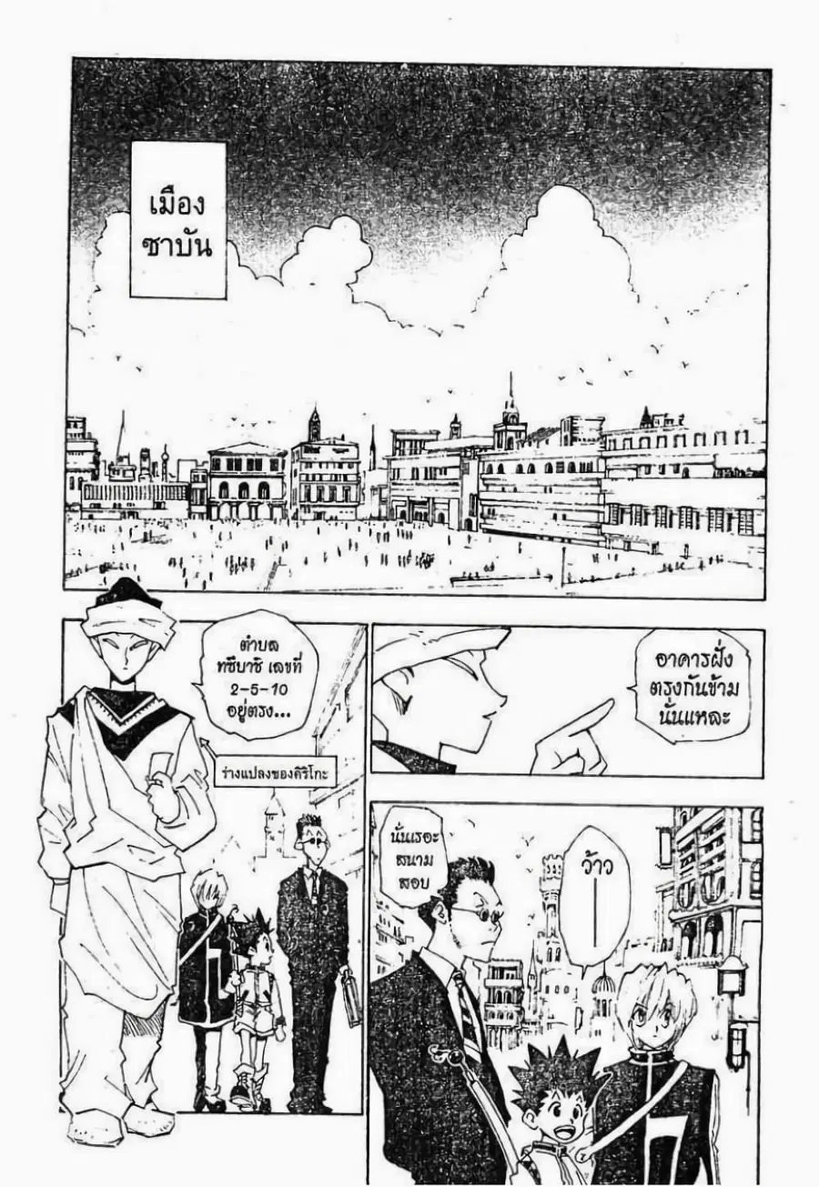 Hunter x Hunter ตอนที่ 5 หน้า 2