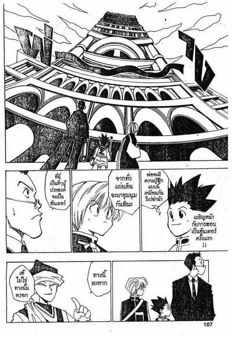 Hunter x Hunter ตอนที่ 5 หน้า 3