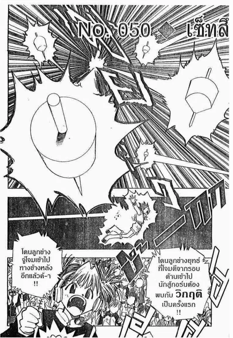 Hunter x Hunter ตอนที่ 50 หน้า 1