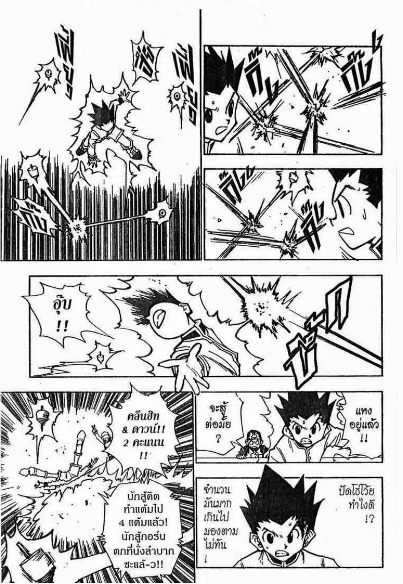 Hunter x Hunter ตอนที่ 50 หน้า 2