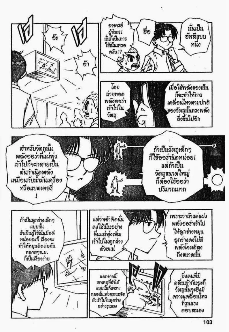Hunter x Hunter ตอนที่ 50 หน้า 3