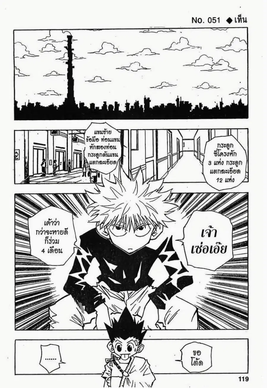 Hunter x Hunter ตอนที่ 51 หน้า 1