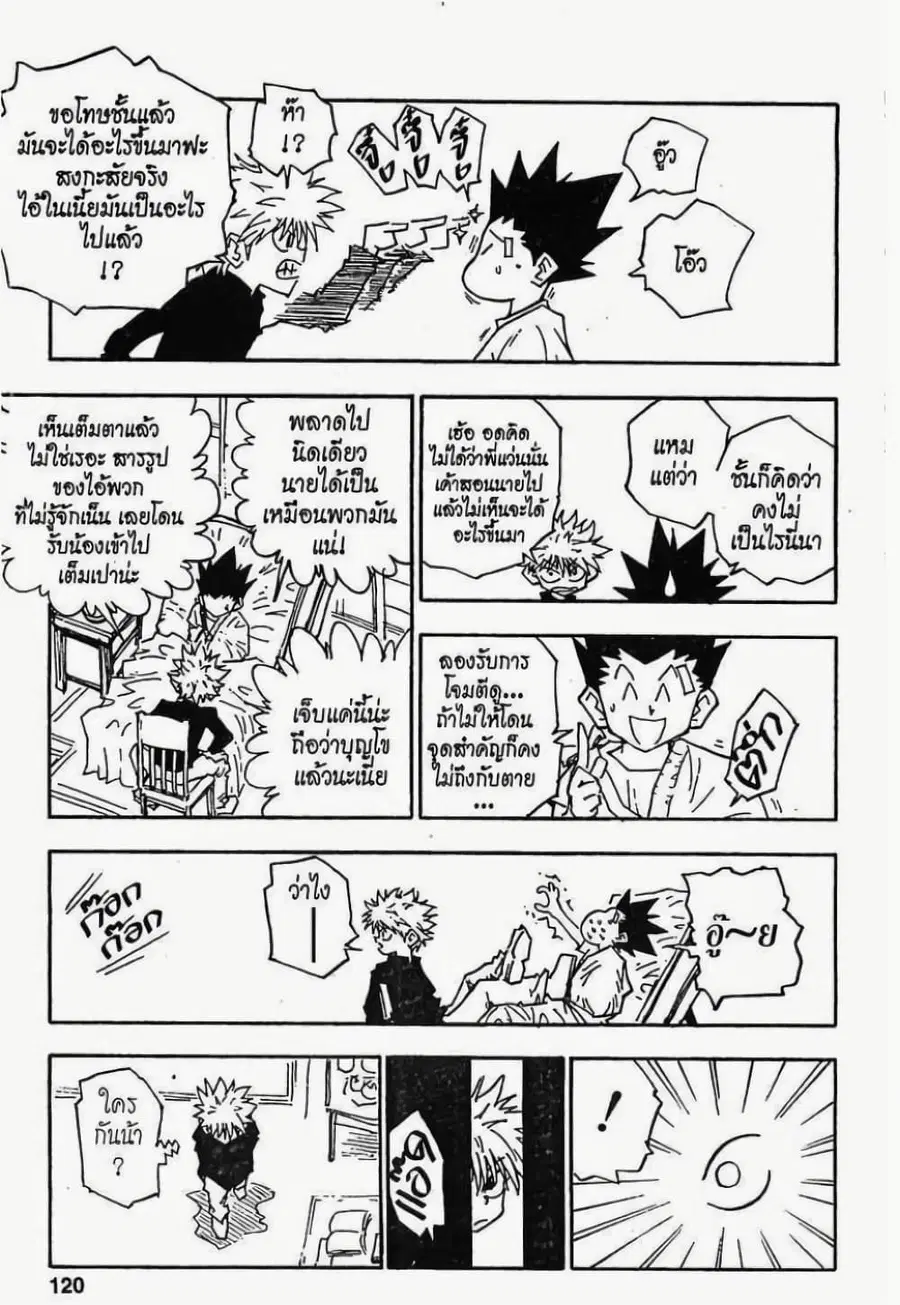 Hunter x Hunter ตอนที่ 51 หน้า 2