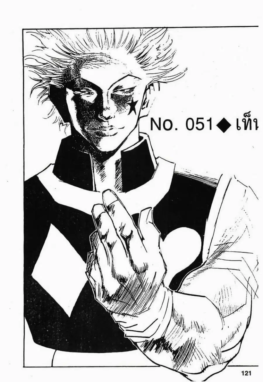 Hunter x Hunter ตอนที่ 51 หน้า 3